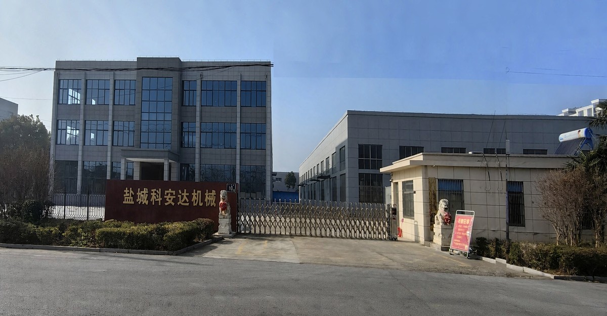 盐城市科安达机械制造有限公司厂区