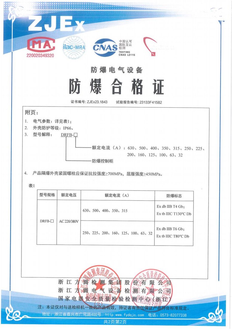 防爆控制柜防爆合格证